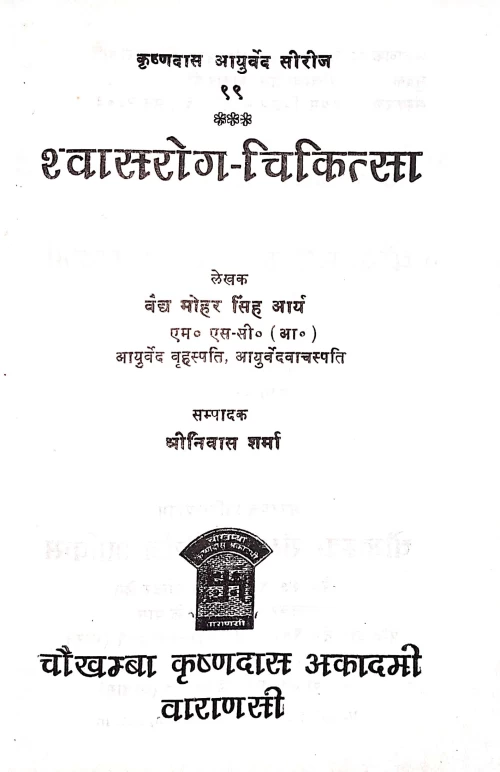 Shvasa Roga Chikitsa